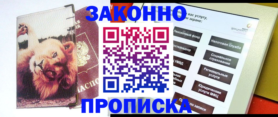 прописка штамп в Данкове