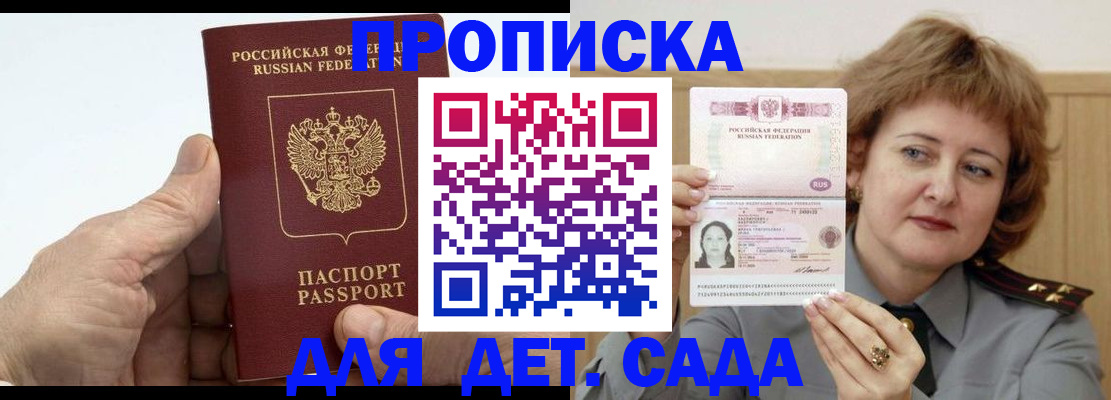 прописка гарантия в Данкове