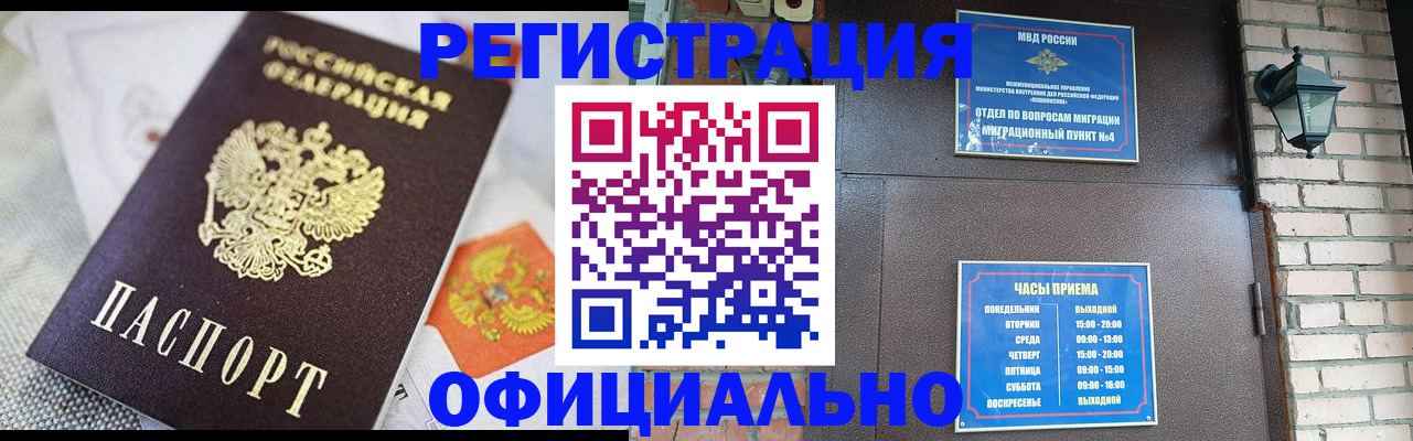 прописка законно в Данкове