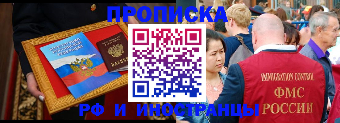 временная прописка в Данкове